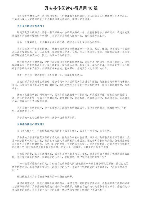 贝多芬传阅读心得通用10篇