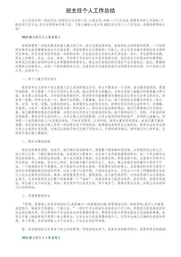 班主任个人工作总结