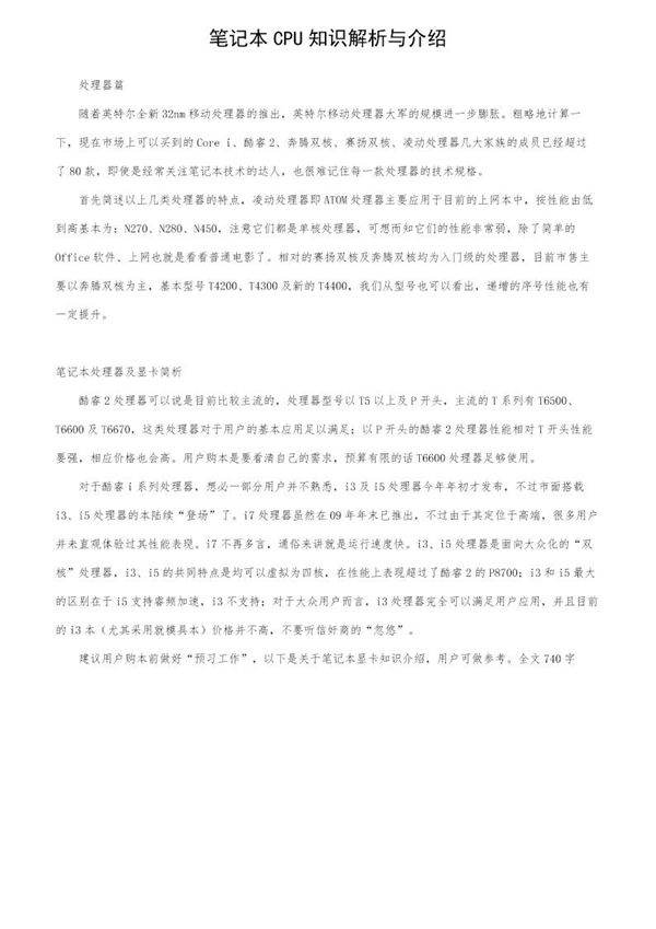 笔记本CPU知识解析与介绍