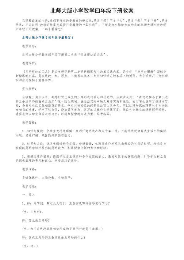 北师大版小学数学四年级下册教案