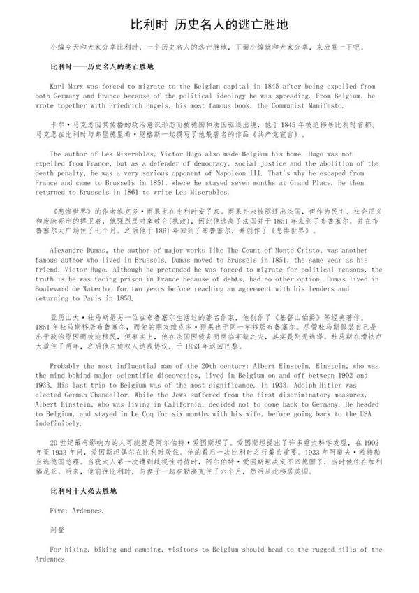 比利时 历史名人的逃亡胜地
