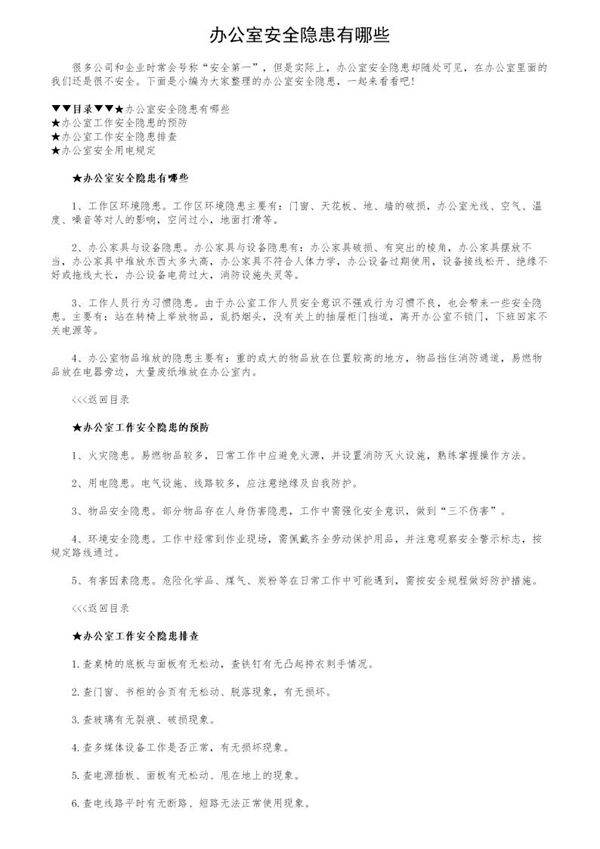 办公室安全隐患有哪些