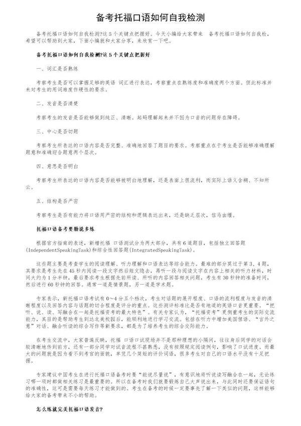 备考托福口语如何自我检测