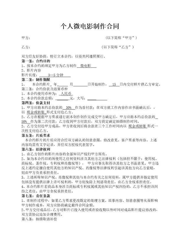 个人微电影合同模板