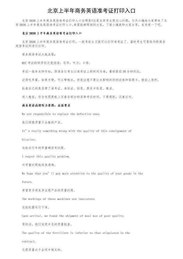北京上半年商务英语准考证打印入口