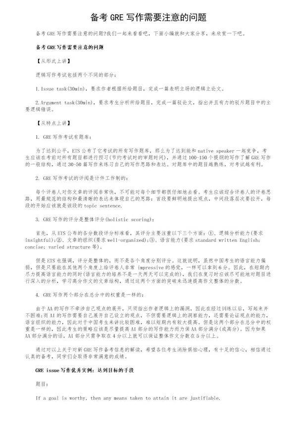备考GRE写作需要注意的问题
