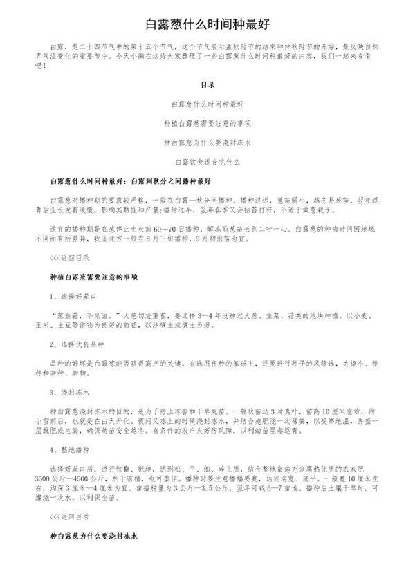 白露葱什么时间种最好