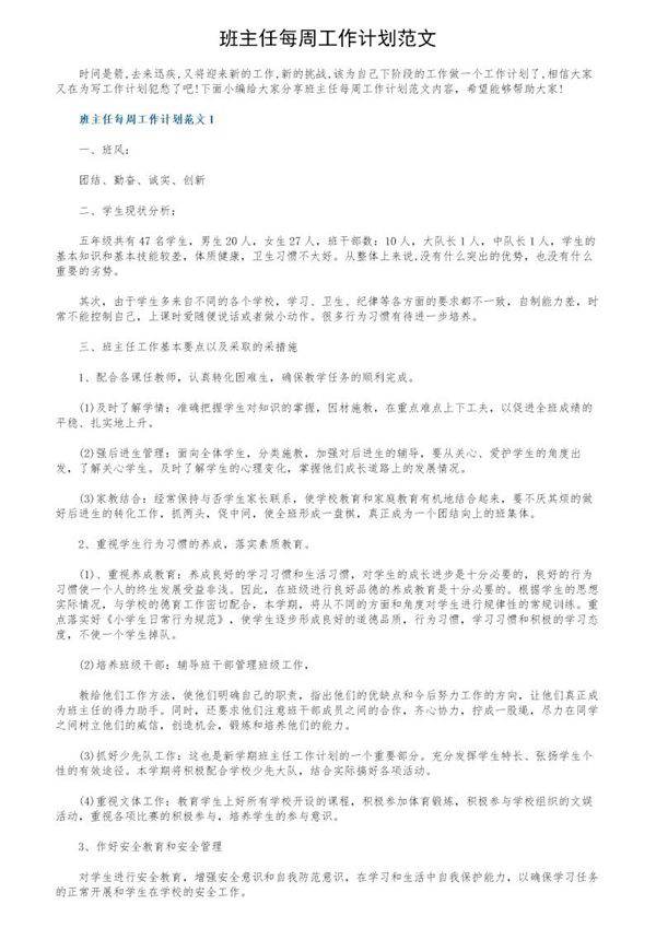 班主任每周工作计划范文