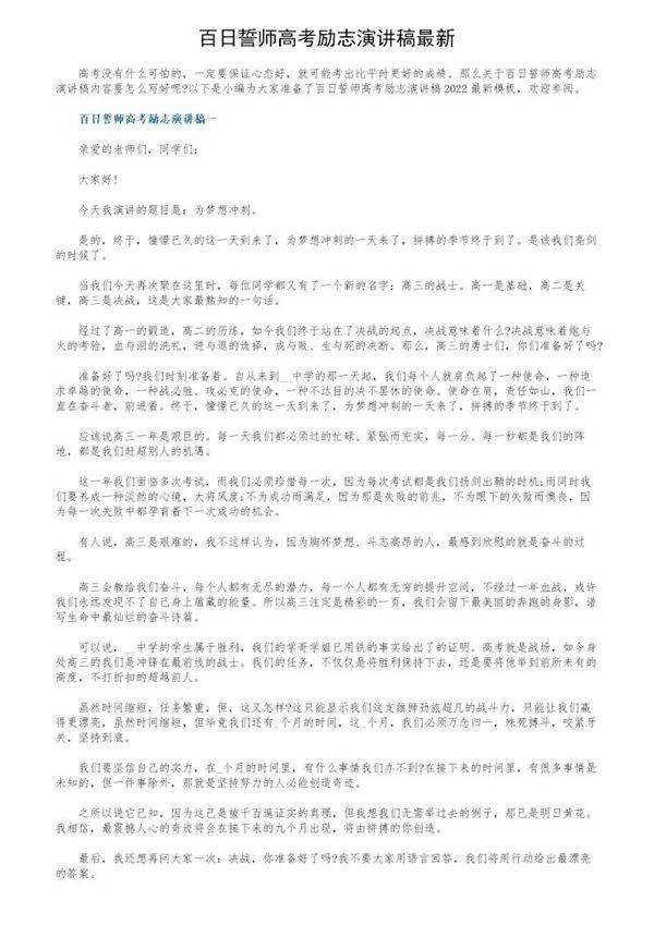 百日誓师高考励志演讲稿最新