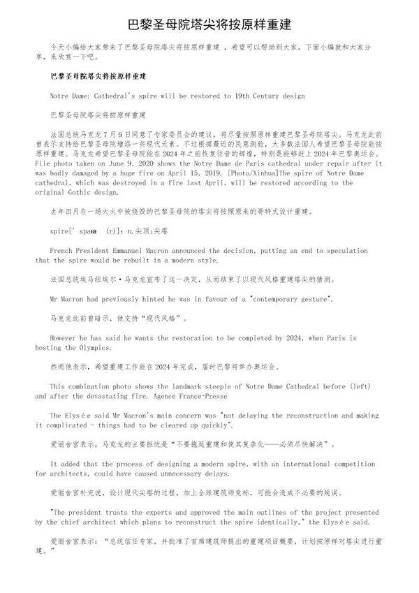 巴黎圣母院塔尖将按原样重建