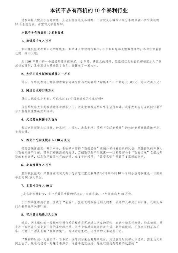 本钱不多有商机的10个暴利行业