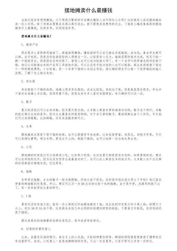 摆地摊卖什么最赚钱