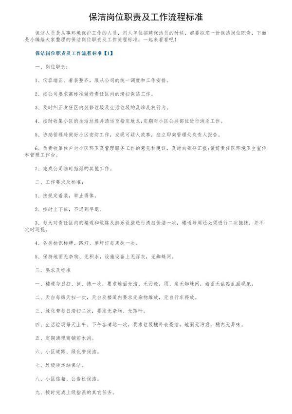 保洁岗位职责及工作流程标准