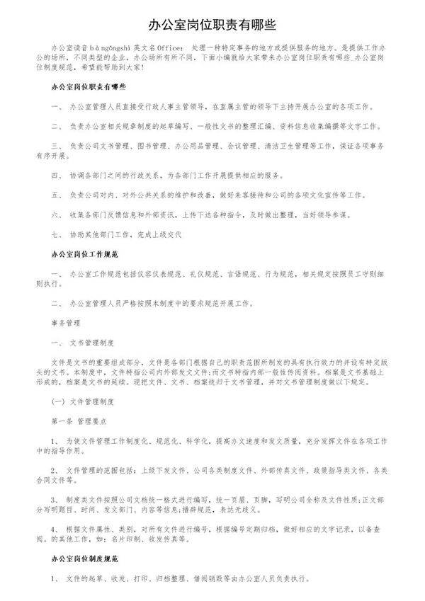 办公室岗位职责有哪些