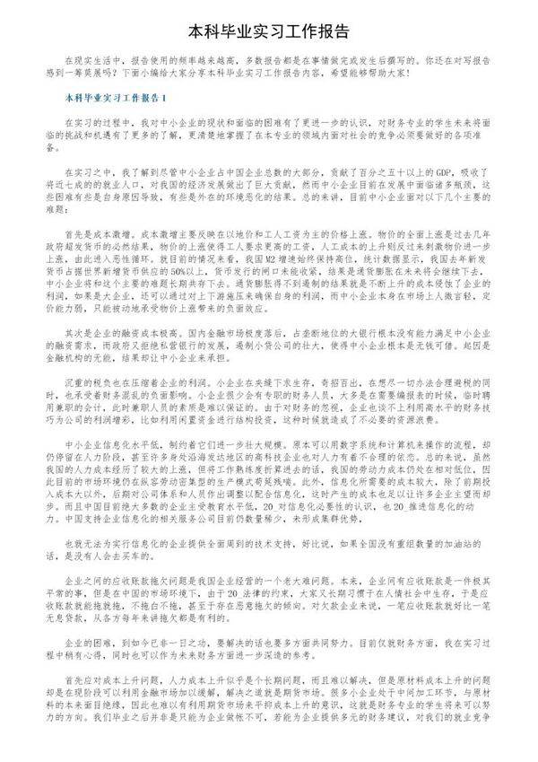 本科毕业实习工作报告