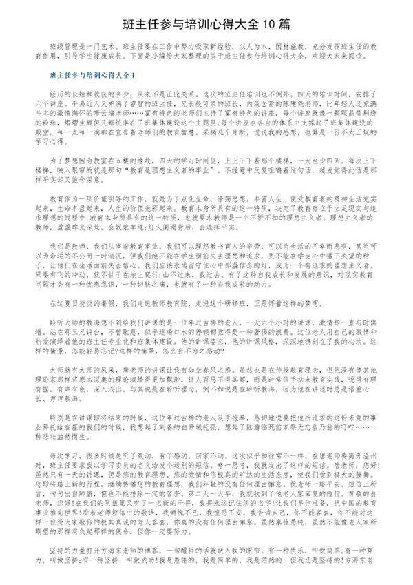 班主任参与培训心得大全10篇