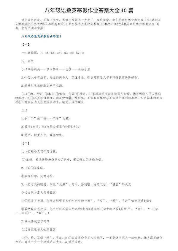 八年级语数英寒假作业答案大全10篇