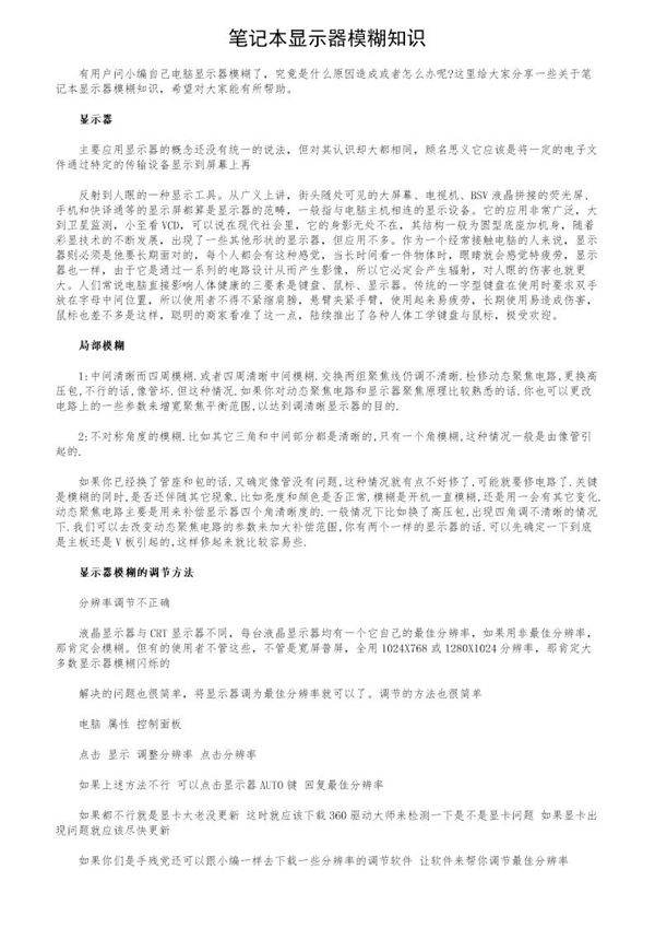 笔记本显示器模糊知识