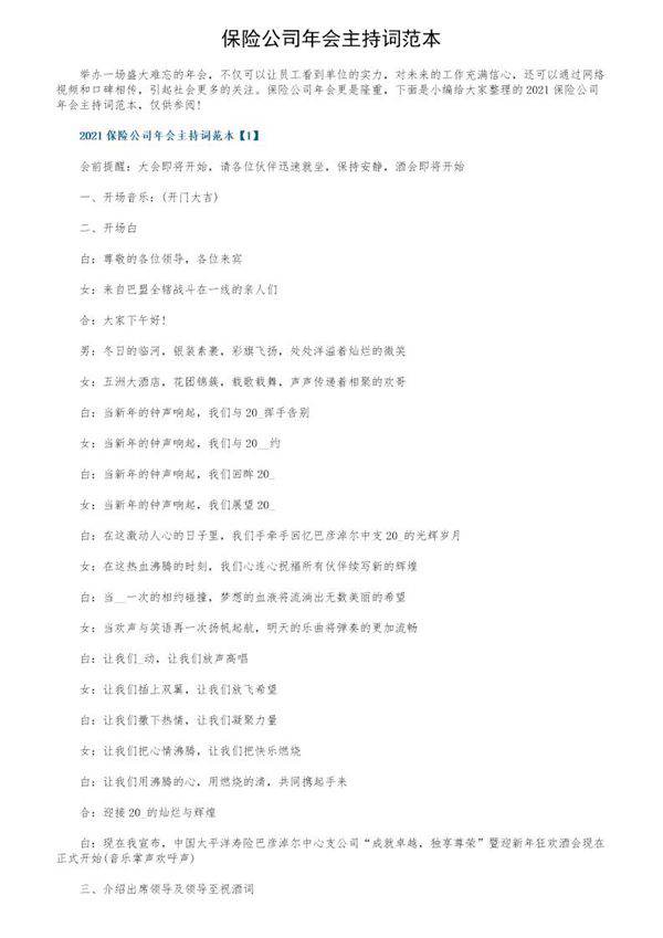 保险公司年会主持词范本