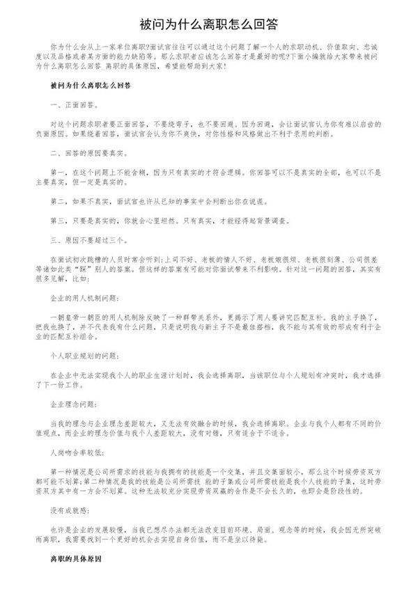 被问为什么离职怎么回答