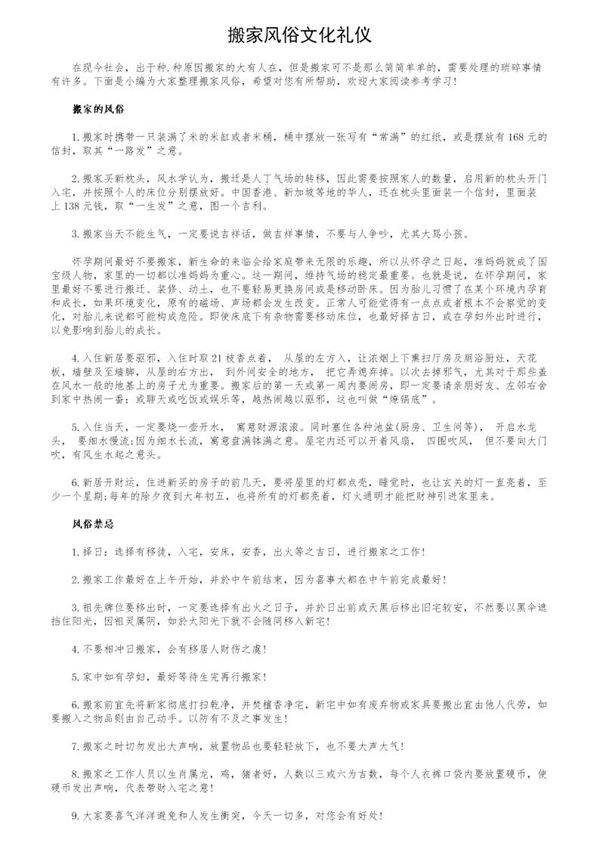 搬家风俗文化礼仪