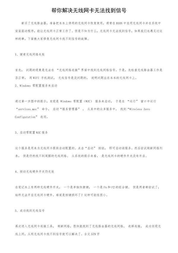 帮你解决无线网卡无法找到信号
