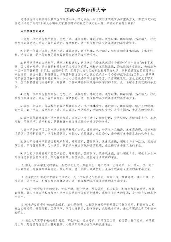 班级鉴定评语大全