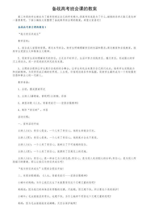 备战高考班会课的教案