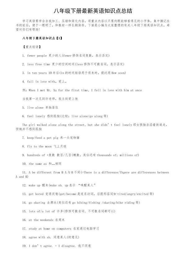 八年级下册最新英语知识点总结