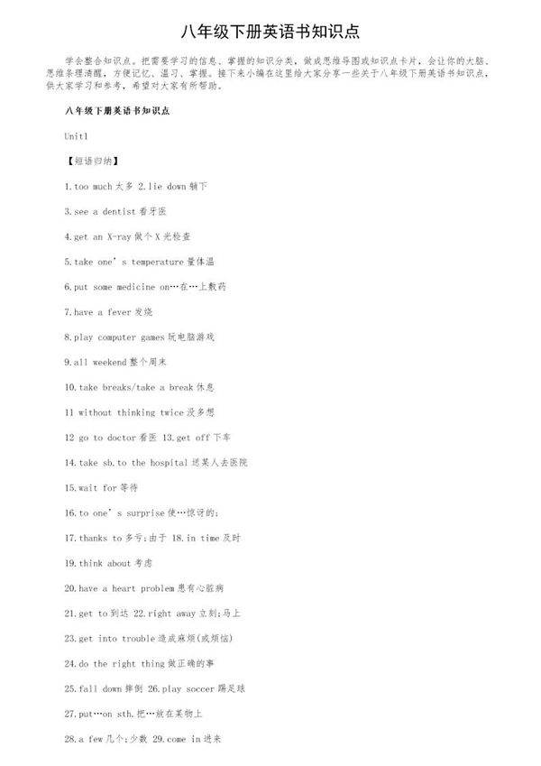 八年级下册英语书知识点