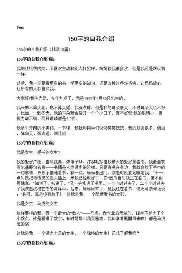 150字的自我介绍