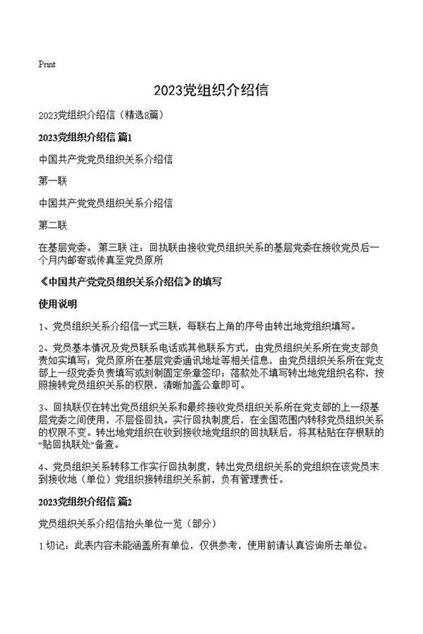 2023党组织介绍信