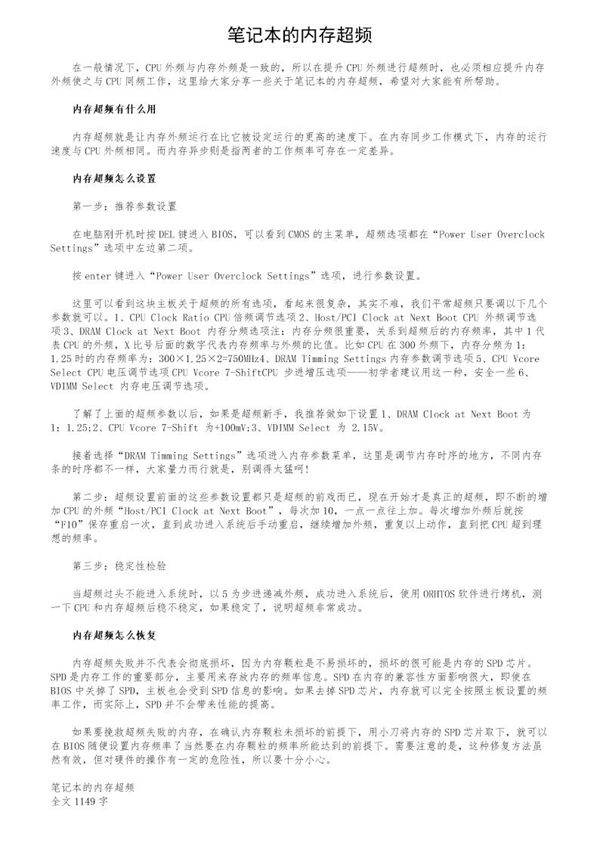 笔记本的内存超频