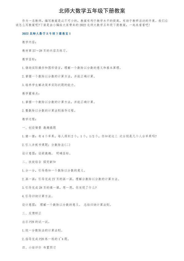 北师大数学五年级下册教案