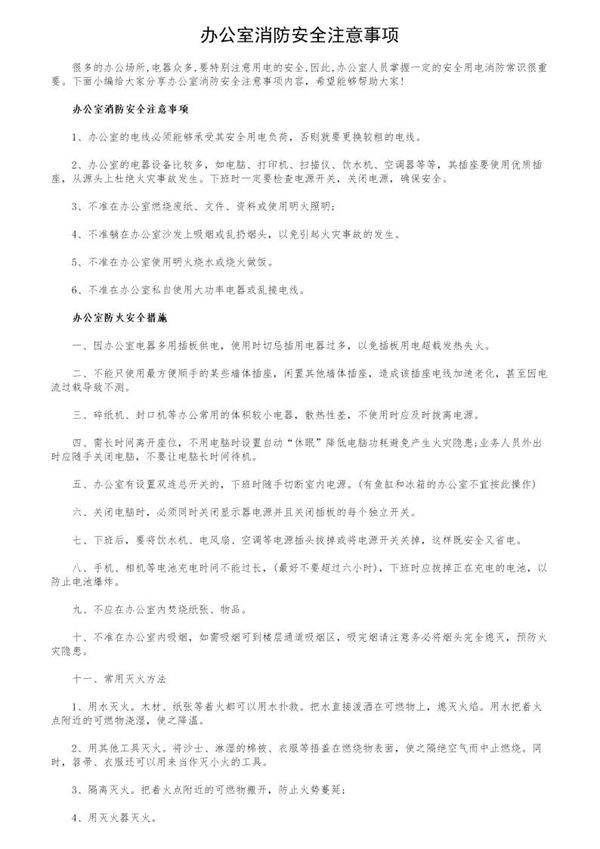 办公室消防安全注意事项