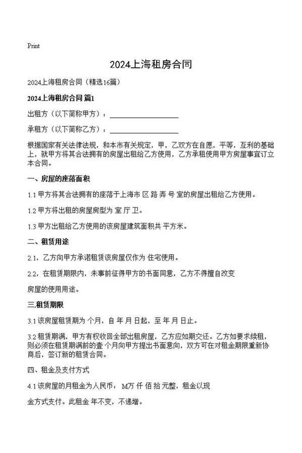 2024上海租房合同