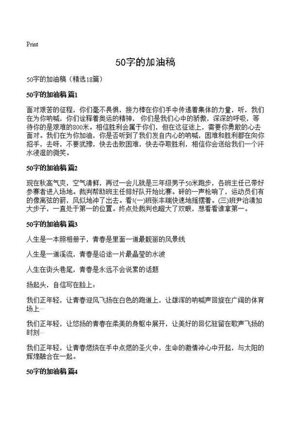50字的加油稿