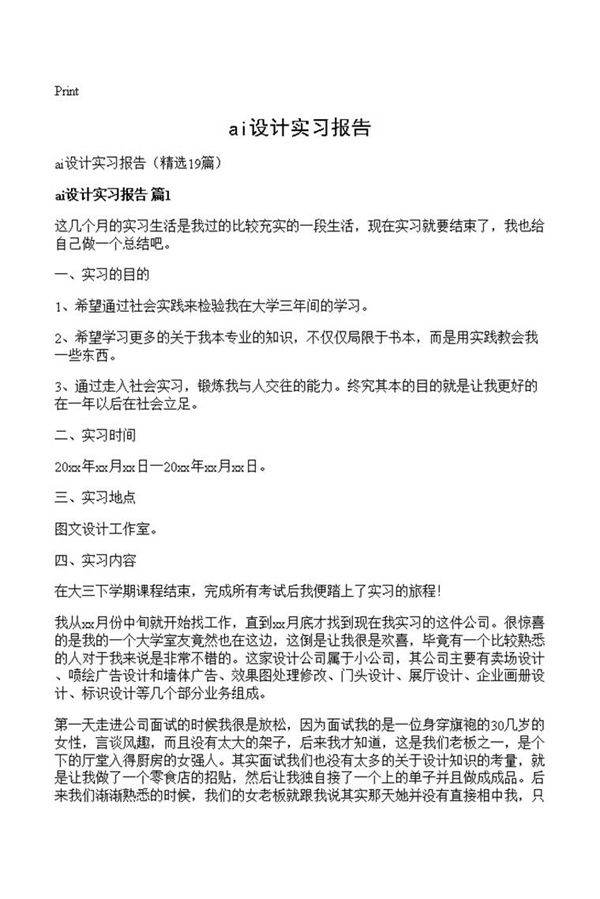ai设计实习报告
