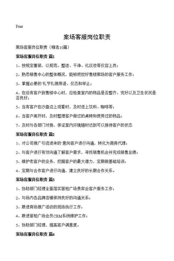 案场客服岗位职责