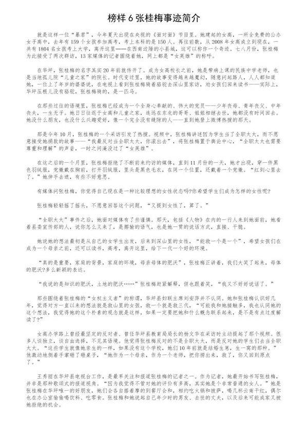 榜样6张桂梅事迹简介