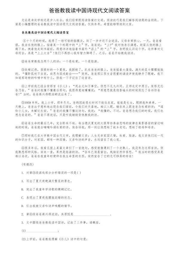 爸爸教我读中国诗现代文阅读答案