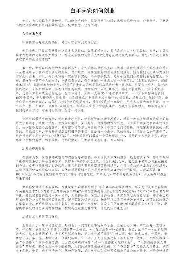 白手起家如何创业