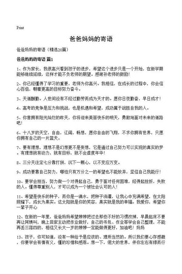 爸爸妈妈的寄语