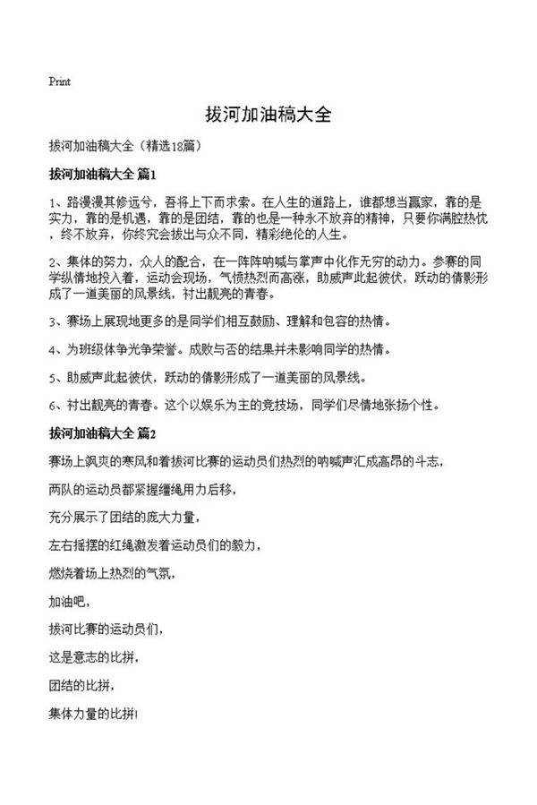 拔河加油稿大全