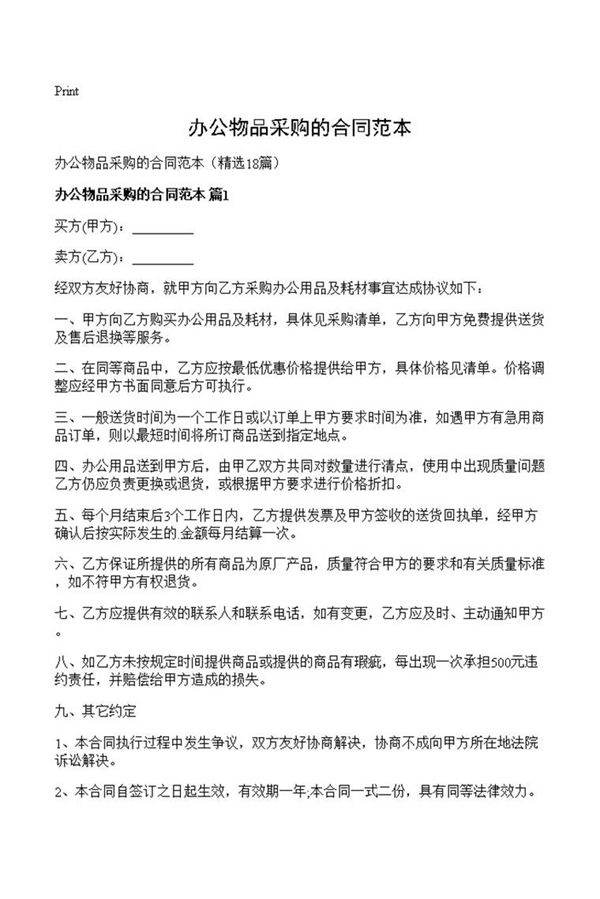 办公物品采购的合同范本