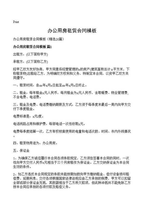 办公用房租赁合同模板