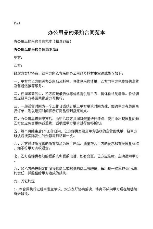 办公用品的采购合同范本