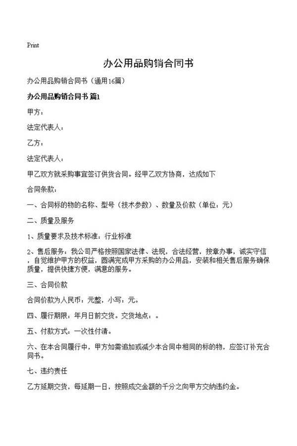 办公用品购销合同书
