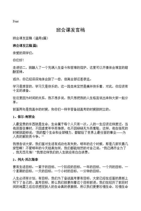 班会课发言稿