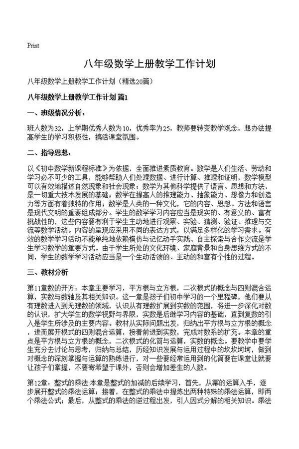 八年级数学上册教学工作计划